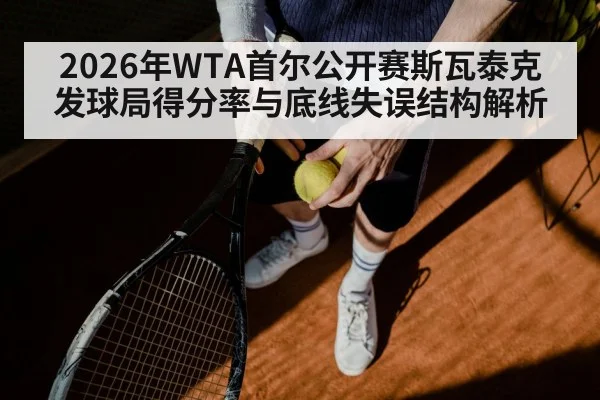 tennis player serving ace（jiuyou game）